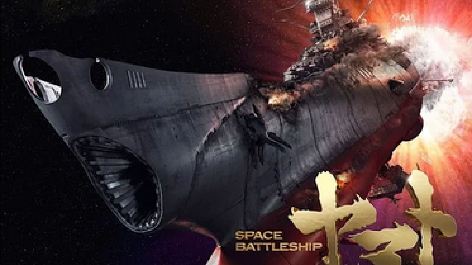Space Battleship Yamato (2010) (English Dubbed)